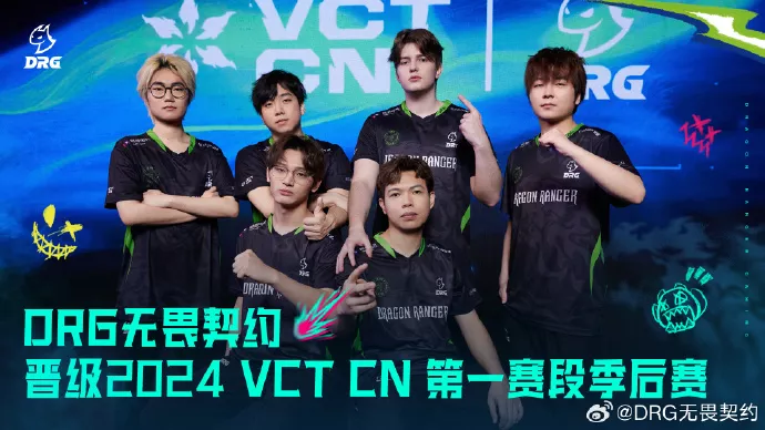 DRG无畏契约晋级CN联赛第一赛段季后赛