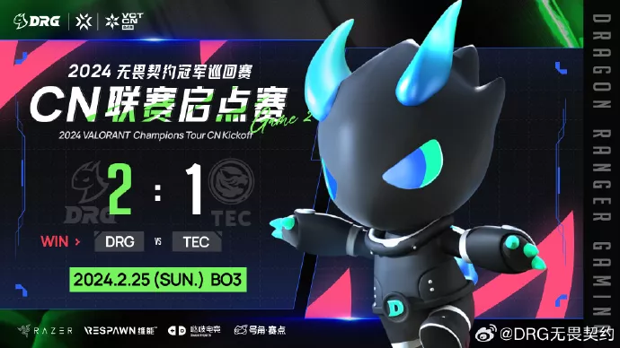 无畏契约cn联赛启点赛：DRG 2 : 1 TEC 进四强