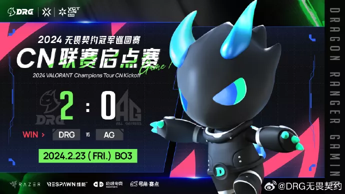 无畏契约cn联赛启点赛：DRG 2 : 0 AG